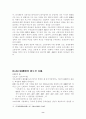 고려 무신집권기 농민항쟁에 대한 고찰 8페이지