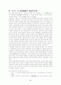 고려 무신집권기 농민항쟁에 대한 고찰 21페이지