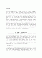 조선시대 사회구조 2페이지