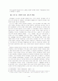 조선시대 사회구조 4페이지