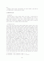 조선시대 사회구조 5페이지