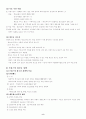 유럽국가의 청소년 정책 8페이지