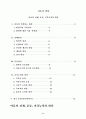 [사회과학] 아동의 신체, 운동, 지각능력의 발달 2페이지