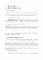 [사회과학] 아동의 신체, 운동, 지각능력의 발달 3페이지