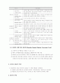 [사회과학] 아동의 신체, 운동, 지각능력의 발달 7페이지