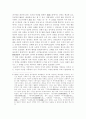 조선왕조실록에 편찬에 대한 고찰 2페이지