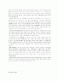 조선왕조실록에 편찬에 대한 고찰 4페이지