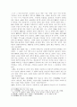 조선왕조실록에 편찬에 대한 고찰 9페이지