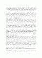 조선왕조실록에 편찬에 대한 고찰 18페이지
