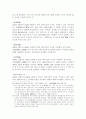 조선왕조실록에 편찬에 대한 고찰 21페이지