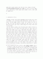 조선왕조실록에 편찬에 대한 고찰 25페이지