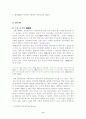 조선전기 혼인의례를 통해서 본 여성지위 2페이지