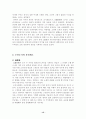 조선전기 혼인의례를 통해서 본 여성지위 15페이지
