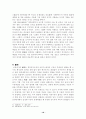 조선전기 혼인의례를 통해서 본 여성지위 18페이지