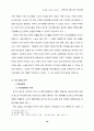 (마케팅과 경영)  한식의 패스트푸드화 진출 전략 10페이지