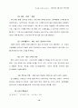 (마케팅과 경영)  한식의 패스트푸드화 진출 전략 18페이지