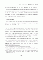 (마케팅과 경영)  한식의 패스트푸드화 진출 전략 25페이지