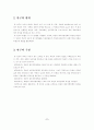 (북한) 북한 대외개방정책 분석 4페이지