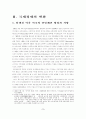 (북한) 북한 대외개방정책 분석 5페이지