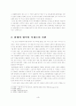 (북한) 북한 대외개방정책 분석 6페이지
