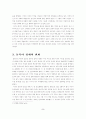 (북한) 북한 대외개방정책 분석 7페이지