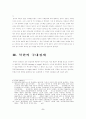 (북한) 북한 대외개방정책 분석 8페이지