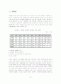 (북한) 북한 대외개방정책 분석 9페이지