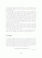 (북한) 북한 대외개방정책 분석 12페이지
