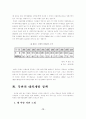 (북한) 북한 대외개방정책 분석 14페이지