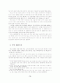 (북한) 북한 대외개방정책 분석 17페이지