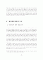 (북한) 북한 대외개방정책 분석 19페이지