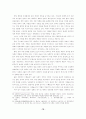 (북한) 북한 대외개방정책 분석 20페이지