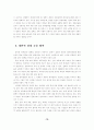 (북한) 북한 대외개방정책 분석 21페이지