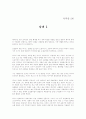 ☆나의 관점으로 본 독후감☆ - 삼대 독후감 2가지 - 1페이지
