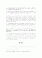 ☆나의 관점으로 본 독후감☆ - 삼대 독후감 2가지 - 2페이지