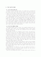 (조직관리) 팀제 조직의 운영및 사례 연구 - SK 1페이지