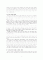(조직관리) 팀제 조직의 운영및 사례 연구 - SK 2페이지