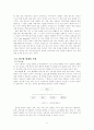 (조직관리) 팀제 조직의 운영및 사례 연구 - SK 9페이지