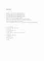 (조직관리) 팀제 조직의 운영및 사례 연구 - SK 22페이지