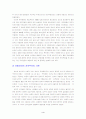 이탈리아의 남부문제 4페이지
