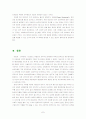이탈리아의 남부문제 7페이지