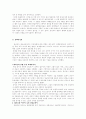미국의 외교,합의에 대한 고찰 3페이지