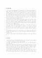 미국의 외교,합의에 대한 고찰 6페이지