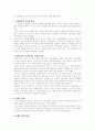미국의 외교,합의에 대한 고찰 7페이지