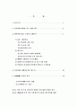 (일본경제) 일본 장기불황의 원인과 문제점에 관한 연구 2페이지