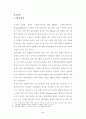 (일본경제) 일본 장기불황의 원인과 문제점에 관한 연구 3페이지