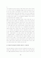 (일본경제) 일본 장기불황의 원인과 문제점에 관한 연구 19페이지