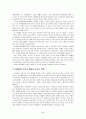 마가렛 미드의 “세 부족 사회에서의 성과 기질”을 읽고... 2페이지