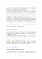 마가렛 미드의 “세 부족 사회에서의 성과 기질”을 읽고... 6페이지