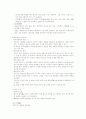 구급법(救急法)에 대하여 3페이지